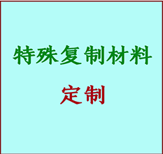  肃宁书画复制特殊材料定制 肃宁宣纸打印公司 肃宁绢布书画复制打印