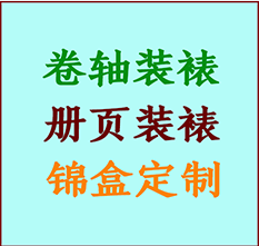 肃宁书画装裱公司肃宁册页装裱肃宁装裱店位置肃宁批量装裱公司